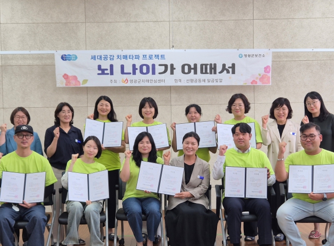 영광군, 치매안심센터 선행공동체 일곱빛깔  기사 이미지