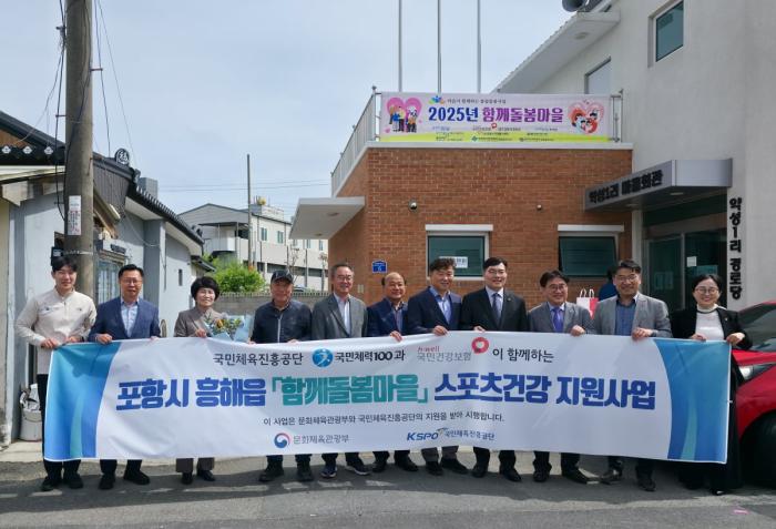 23일 경북 포항에서 열린 함께돌봄마을 스포츠건강 지원사업 현판식 단체사진 사진국민체육진흥공단