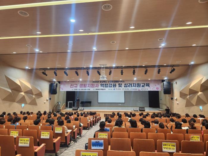 예천경찰서가 22일 경북여성가족플라자에서 2025년 신규 생활지원사 170명을 대상으로 노인학대 예방 교육을 실시하고 있다 사진예천경찰서