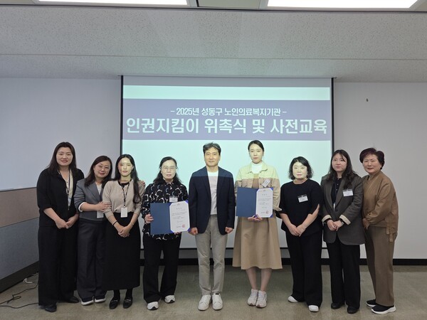 성동구청에서 진행된 인권지킴이 위촉식 모습 사진성동구
