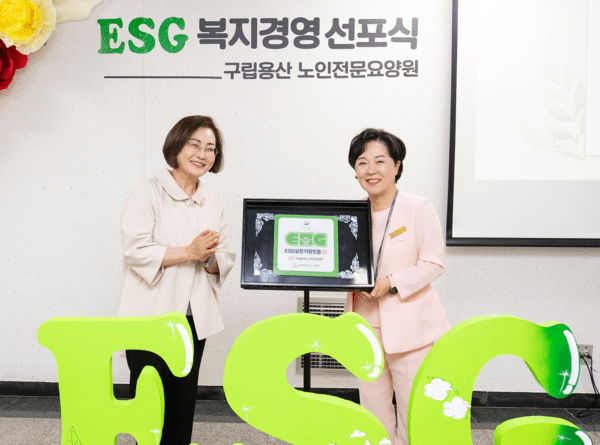 박희영 용산구청장 구립용산노인전문요양원 ESG복지경영 선포식 김신희 원장과 기념촬영 모습사진제공용산구청