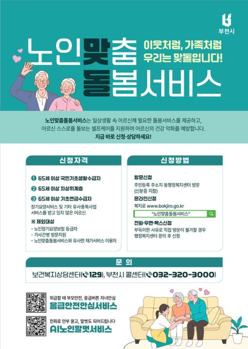 홍보포스터 사진부천시