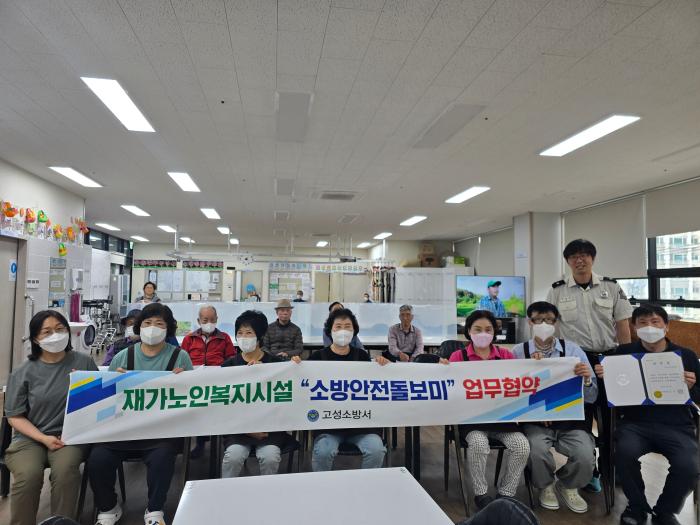 사진고성소방서