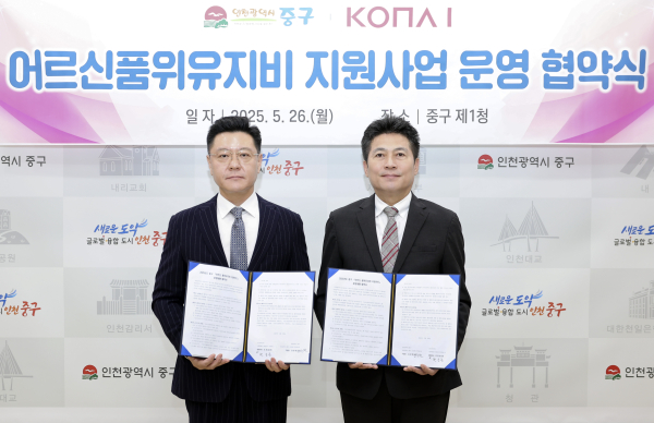 지난 26일 어르신 품위유지비 지원사업 운영 협약식 모습 사진인천 중구