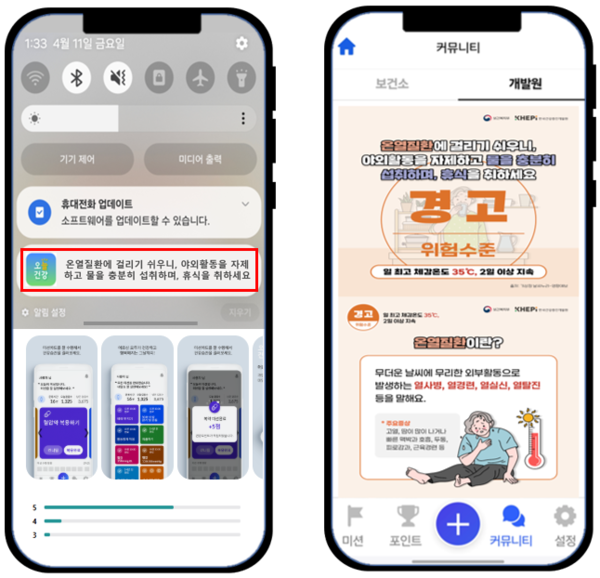오늘건강 앱 폭염 대응 서비스 자료보건복지부