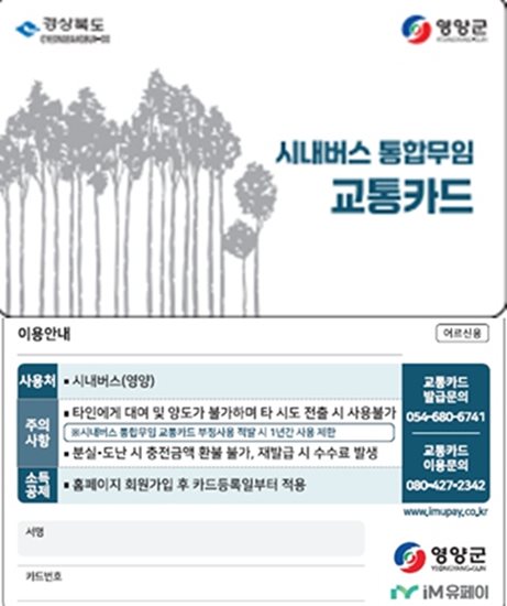 영양군 7월부터 70세 이상 어르신 대중교통 무임승차 시행 포스터사진영양군