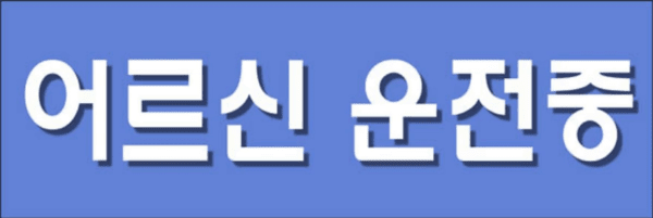 사진한국도로교통공단