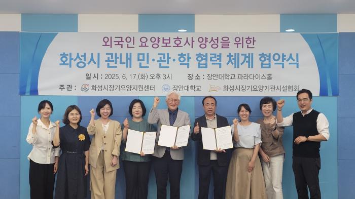 협약식에 참석한 화성시 화성시장기요양기관시설협회 장안대학교 관계자들이 협약 체결 후 기념 촬영을 하고 있다