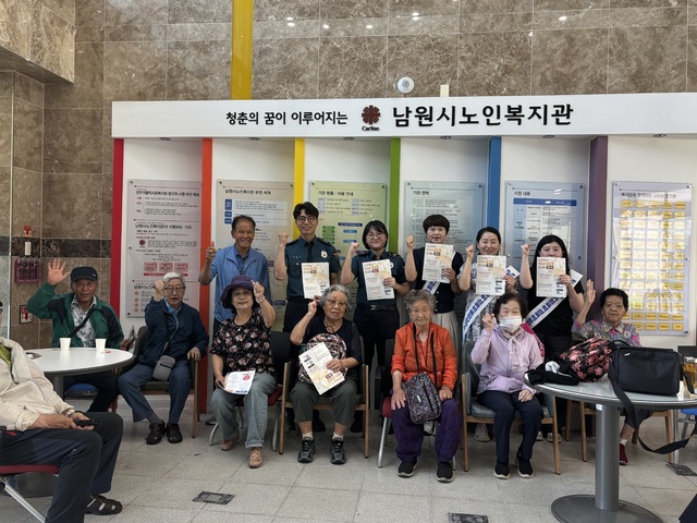 남원경찰서가 지난 18일 노인학대 예방과 인식 개선을 위해 유관기관과 캠페인을 진행한 가운데 캠페인 참석자들이 기념사진을 촬영하고 있다사진남원경찰서