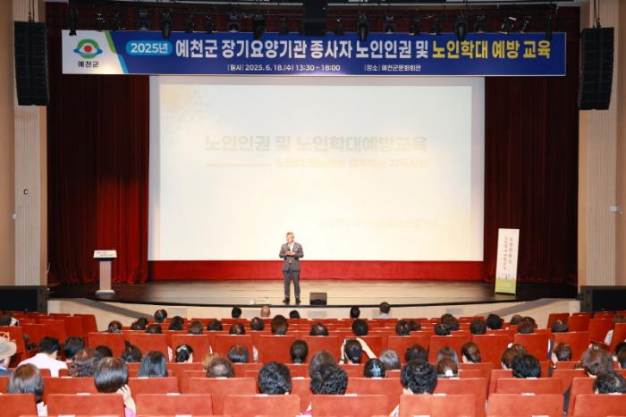 노인인권 및 노인학대 예방 교육 진행모습 사진예천군