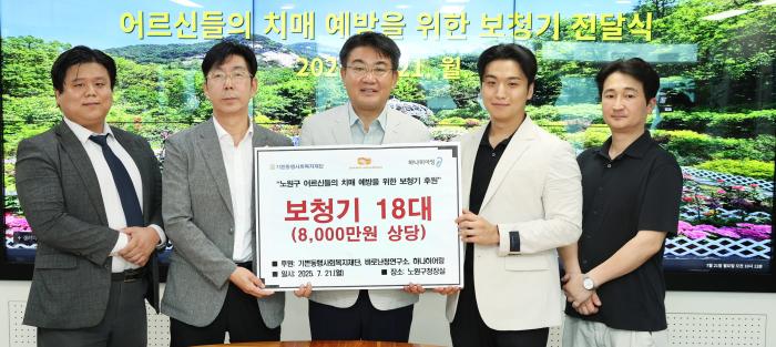 서울 노원구청장이 지난 21일 구청장실에서 어르신 치매 예방을 위한 보청기 전달식 기념사진 모습사진노원구