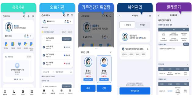 나의건강기록 앱 의료정보 제공 화면사진보건복지부