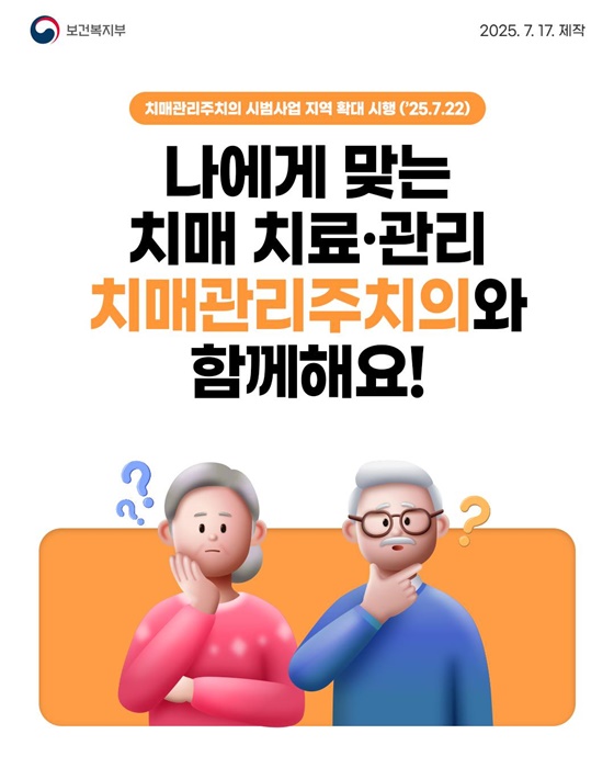 치매주치의 홍보포스터 이미지보건복지부