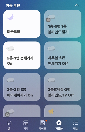 스마트폰 어플로 기관의 보안 및 에너지 관리상태를 확인할 수 있다