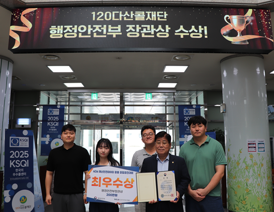 120 다산콜재단 행안부 장관상 수상 기념 사진사진서울시