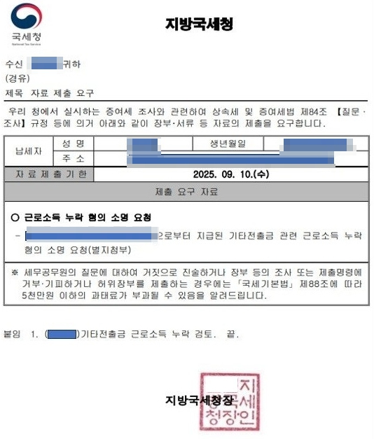 모지방국세청이 장기요양기관 운영자에게 보낸 기타전출금 소명요청자료