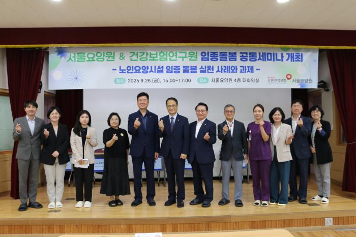 건보공단은 기관이 수급자의 삶의 마지막 순간까지 존엄성을 유지하며 품위 있는 생애말기를 맞이할 수 있도록 생애말기 돌봄을 준비하고 있는지 2025년 평가지표에 도입했다 서울요양원은 임종사례를 중심으로 모시던 어르신과의 마지막 순간을 가족과 함께하는 기회를 제공하고 있고 해당 경험을 기반으로 이번 세미나에서 실사례들을 발표해 눈길을 끌었다