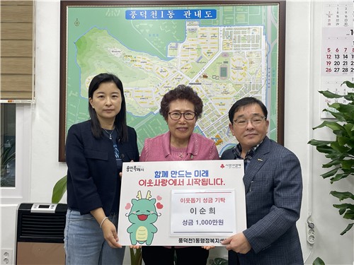 급여 1000만원 전액을 기부한 이순희님