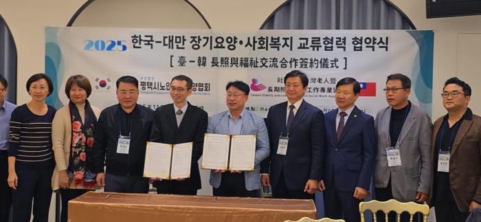 사평택시노인장기요양협회와 대만 장기요양사회복지전문협회와 공식 협약 체결