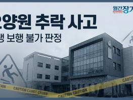 창원 요양원 3층 낙상 사고, 치매 노인 평생 보행 불가 판정 기사 이미지