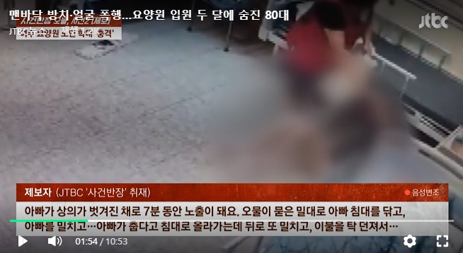 JTBC 사건반장 영상 갈무리