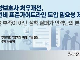 요양보호사 처우개선, 인건비 표준가이드라인 도입 필요성 제기 기사 이미지