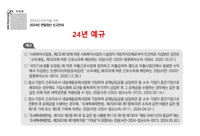 24년도 국세청 안내자료에는 기타전출금 관련 안내가 없다