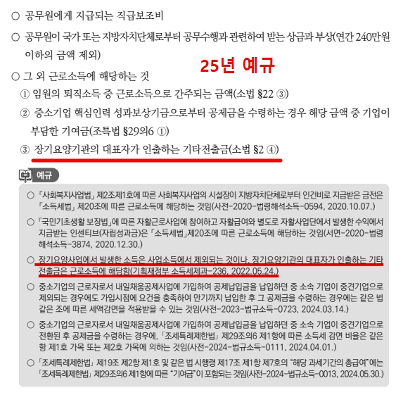 25년도 국세청 안내자료에 기타전출금 관련 안내가 제시되어 있다