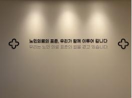 “인권과 스마트 돌봄, 예술로 어르신의 삶을 다시 세운다” 기사 이미지