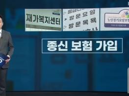 정부, 전국 요양시설 종신보험 가입실태 전수조사 실시 및 관리 강화 기사 이미지