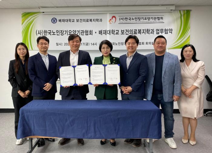 한국노인장기요양기관협회와 배재대학교가 4월 17일 오후 2시 상호 협력 강화를 위한 업무협약MOU을 체결했다