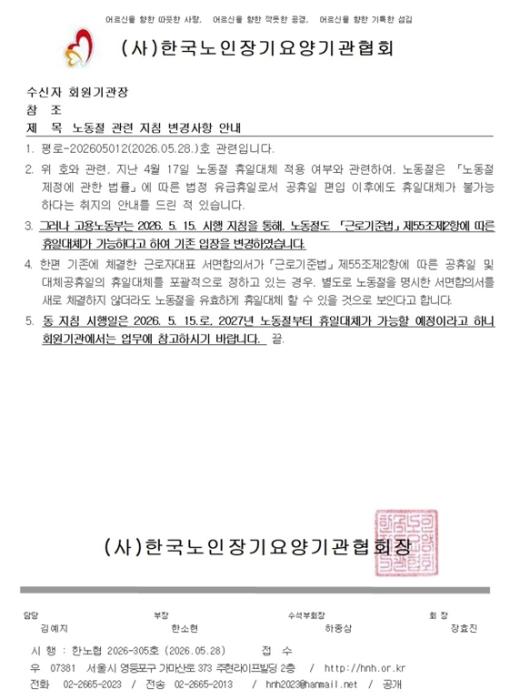 한노협 사무처가 회원시설에 안내한 공문출처한노협