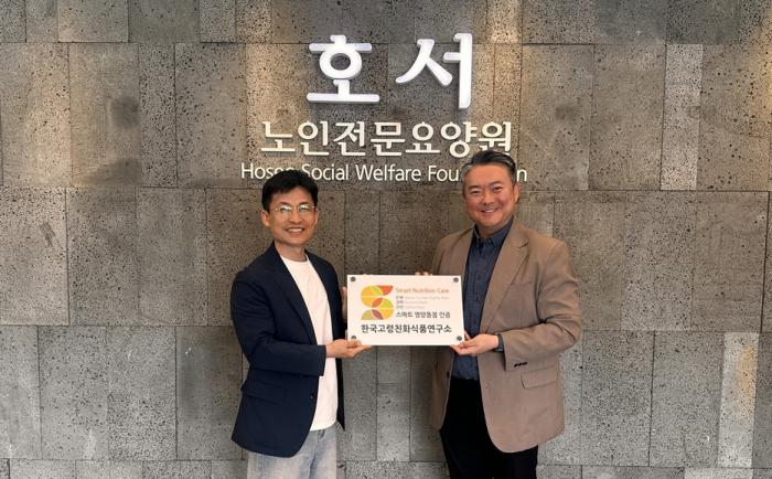 호서노인전문요양원 김원천 원장왼쪽과 한국고령친화식품연구소 장성오 대표가 스마트 영양돌봄 인증패를 전달한 뒤 기념촬영을 하고 있다