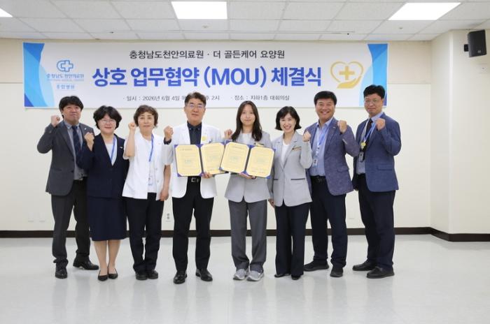 더골든케어요양원대표 최해미은 지난 4일 천안의료원 대회의실에서 천안의료원과 지역사회 의료돌봄 연계 강화를 위한 업무협약을 체결하고 기념촬영하고 있다 더골든케어요양원