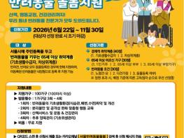 서울시, 취약계층 어르신 가구 대상 반려동물 맞춤 돌봄 지원 기사 이미지
