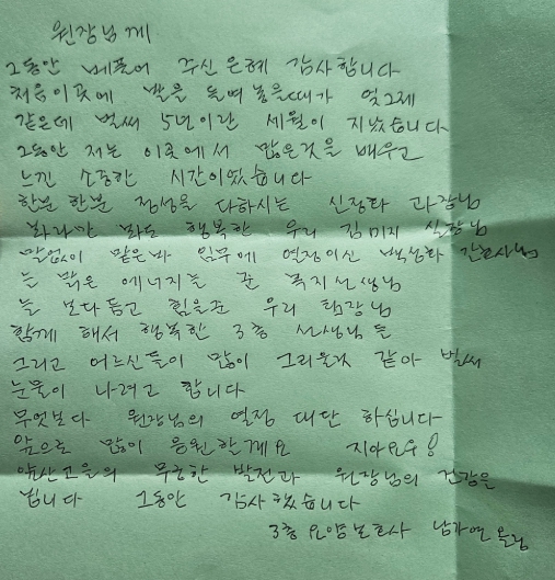  앞산고을요양센터에서 최근 퇴사한 남가연 요양보호사의 손편지