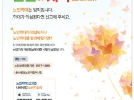 보건복지부 '2025년 노인학대 현황 보고서' 발표…신고 건수 전년 대비 16.8% 급증 기사 이미지
