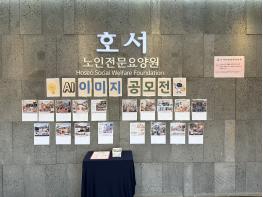 호서노인전문요양원, 종사자 대상 AI 이미지 공모전 개최 기사 이미지
