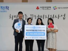 서울시노인종합복지관협회, 폭염 취약 어르신의 건강한 여름나기를 위한 ‘희망여름 꾸러미’ 전달식 개최 기사 이미지