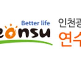 인천 연수구, ‘2026년 2차 어르신 품위유지비’ 지원 기사 이미지