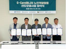 지역 주민이 어르신 돌보는 강원형 ‘G-care 매니저’ 노인일자리 추진 기사 이미지