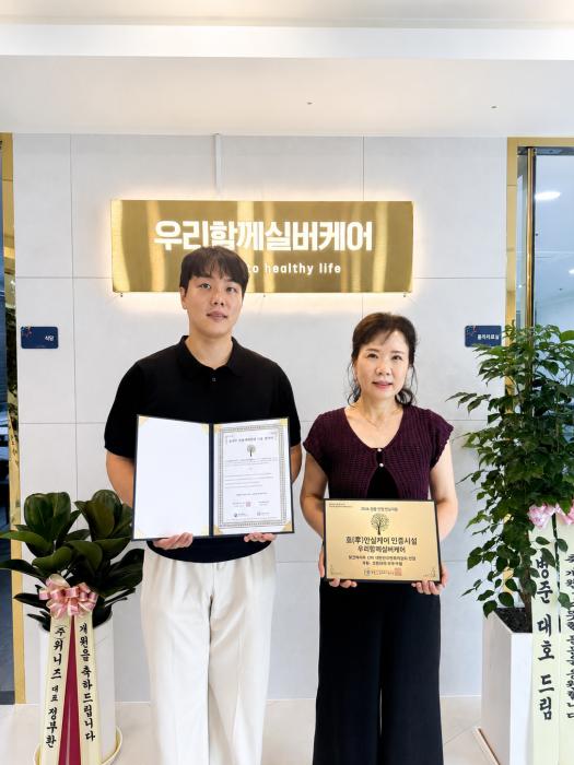 우리함께실버케어 어윤경 대표오른쪽와 관계자가 대한건강의료지원단의 효안심케어시설 인증 인증서와 인증패를 들고 기념촬영을 하고 있다 우리함께실버케어는 위생안전감염관리 체계 등 전반적인 운영 수준을 인정받아 이번 인증을 획득했다