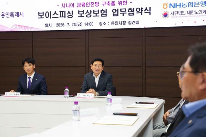 이상일 시장가운데이 24일 시청 접견실에서 NH농협은행 대한노인회와 보이스피싱 보상보험 업무협약을 체결한 뒤 기념촬영을 하고 있다사진용인시