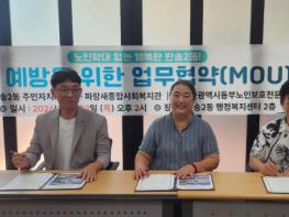 부산 반송2동, '안부의 온도' 사업으로 노인학대 예방 업무협약 체결 기사 이미지