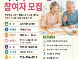 평창 봉평보건지소, 어르신 대상 '즐기는 한방, 뇌 톡톡' 프로그램 운영 기사 이미지