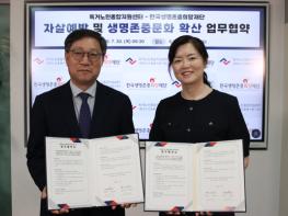 독거노인종합지원센터-생명존중희망재단, 노인 자살예방 위한 업무협약 체결 기사 이미지