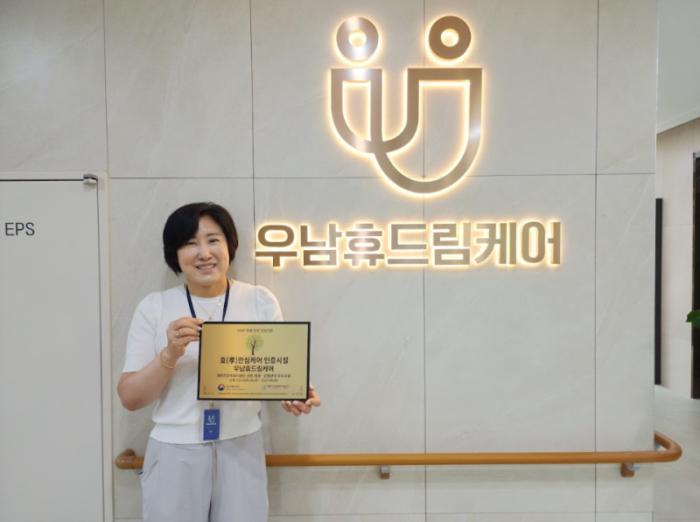 우남휴드림케어 김승희 원장이 대한건강의료지원단의 효안심케어시설 인증 인증서와 인증패를 들고 기념촬영을 하고 있다 우남휴드림케어는 안전위생감염예방응급대응과 생활환경 관리 등 시설 운영 전반의 관리체계를 바탕으로 이번 인증을 획득했다