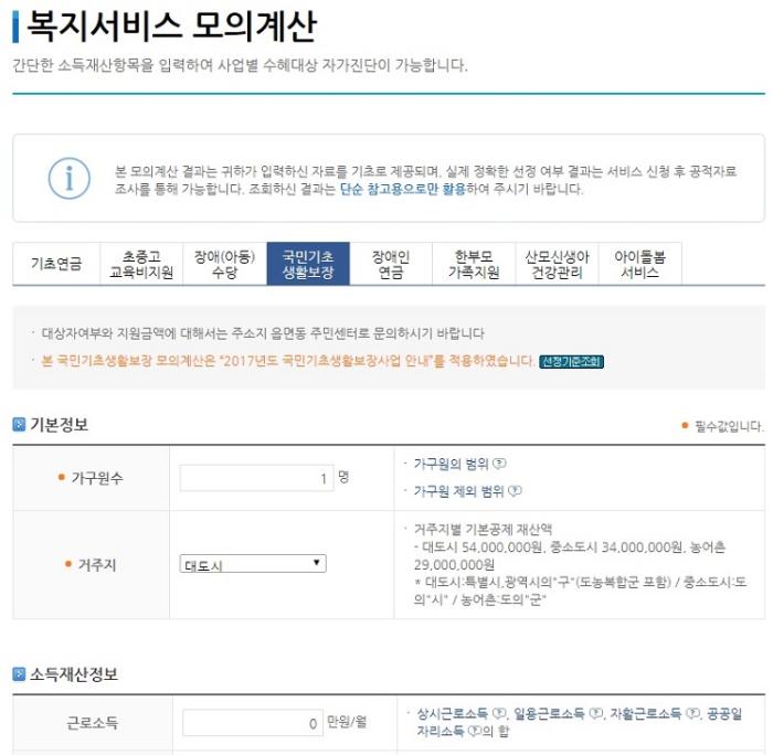 복지로 모의계산 사이트 모습 사진복지로