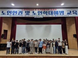 청도군, 노인복지시설 및 장기요양기관 종사자 대상 노인인권·학대예방 교육 실시 기사 이미지