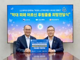 신신제약, 학대 피해 어르신 위한 통증케어·영양제 키트 700세트 후원 기사 이미지
